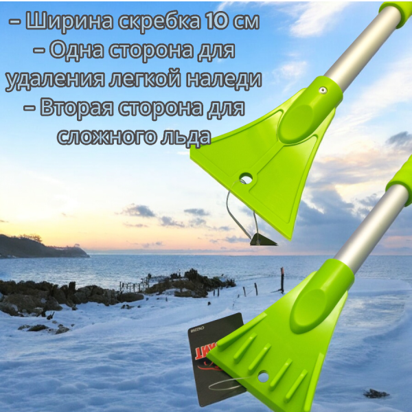 Телескопическая автомобильная щетка - скребок от снега и льда Snow Brush, 88-110 см.